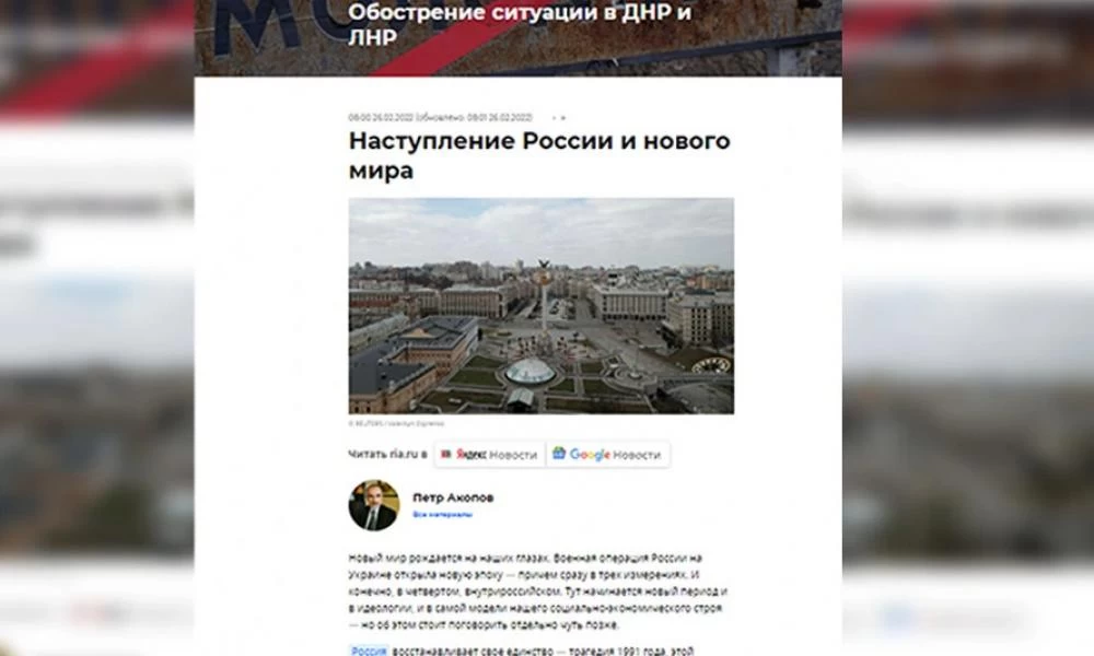 Ρωσία: Λάθος ή "λάθος"; Κρατικά ΜΜΕ ανήρτησαν fake news ρεπορτάζ για νίκη στην Ουκρανία